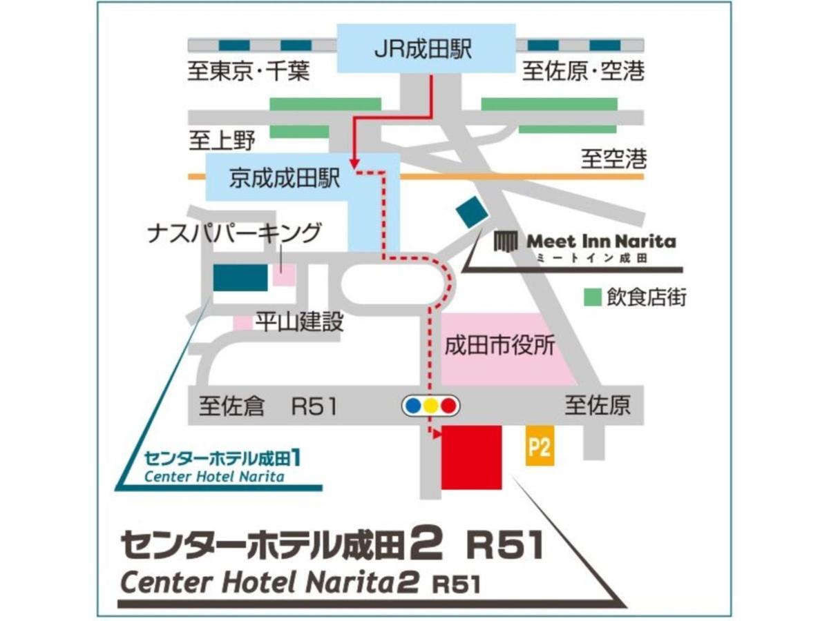 Center Hotel Narita 2 R51 - Vacation Stay 43395V المظهر الخارجي الصورة